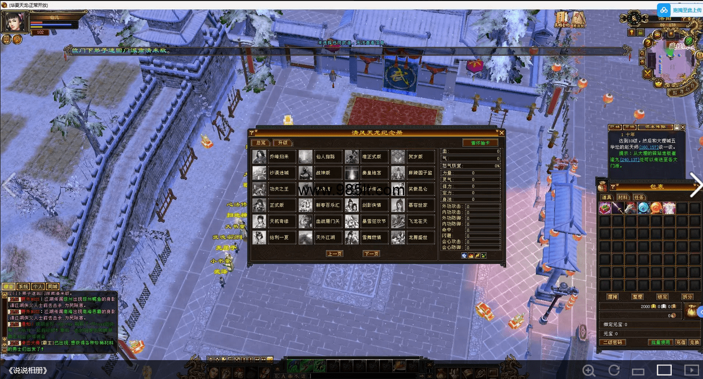 图片[5]-清风怀旧武道三七！公益服，自带介绍-985天龙