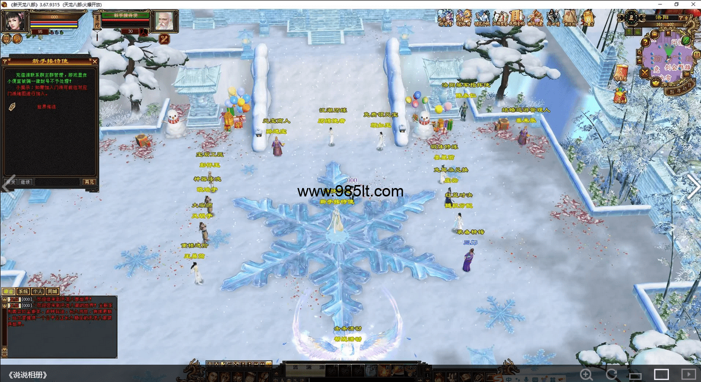 冰雪大世界-985天龙