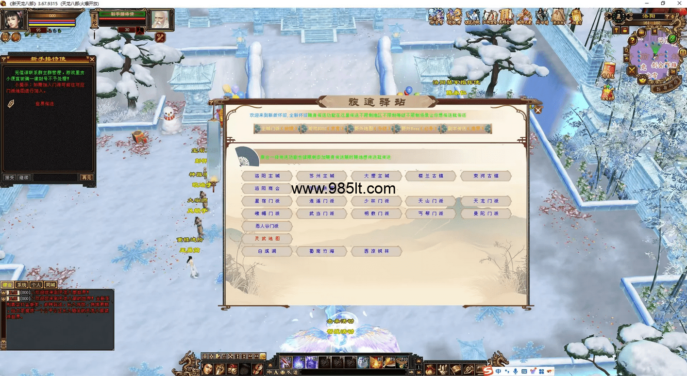 图片[2]-冰雪大世界-985天龙