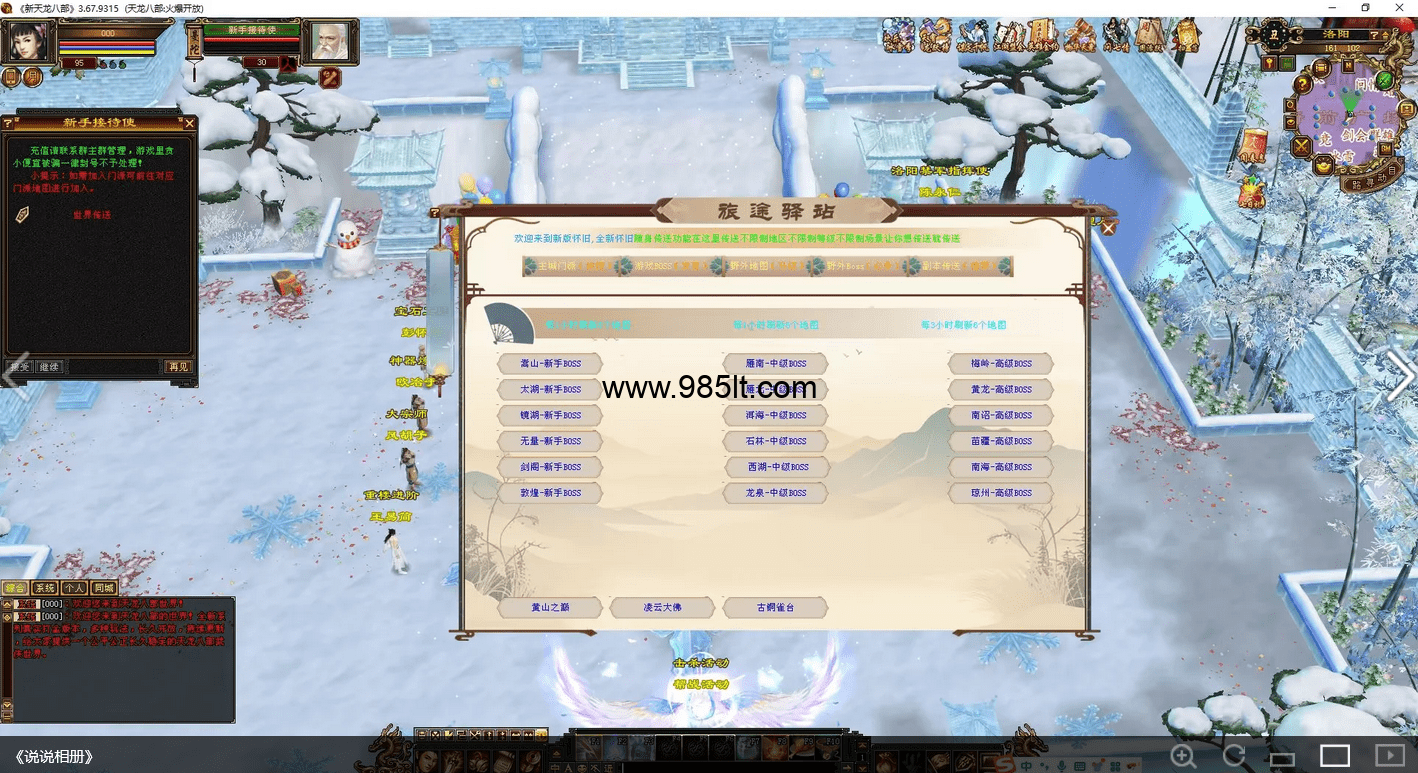 图片[3]-冰雪大世界-985天龙