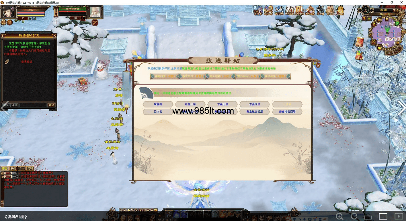 图片[4]-冰雪大世界-985天龙