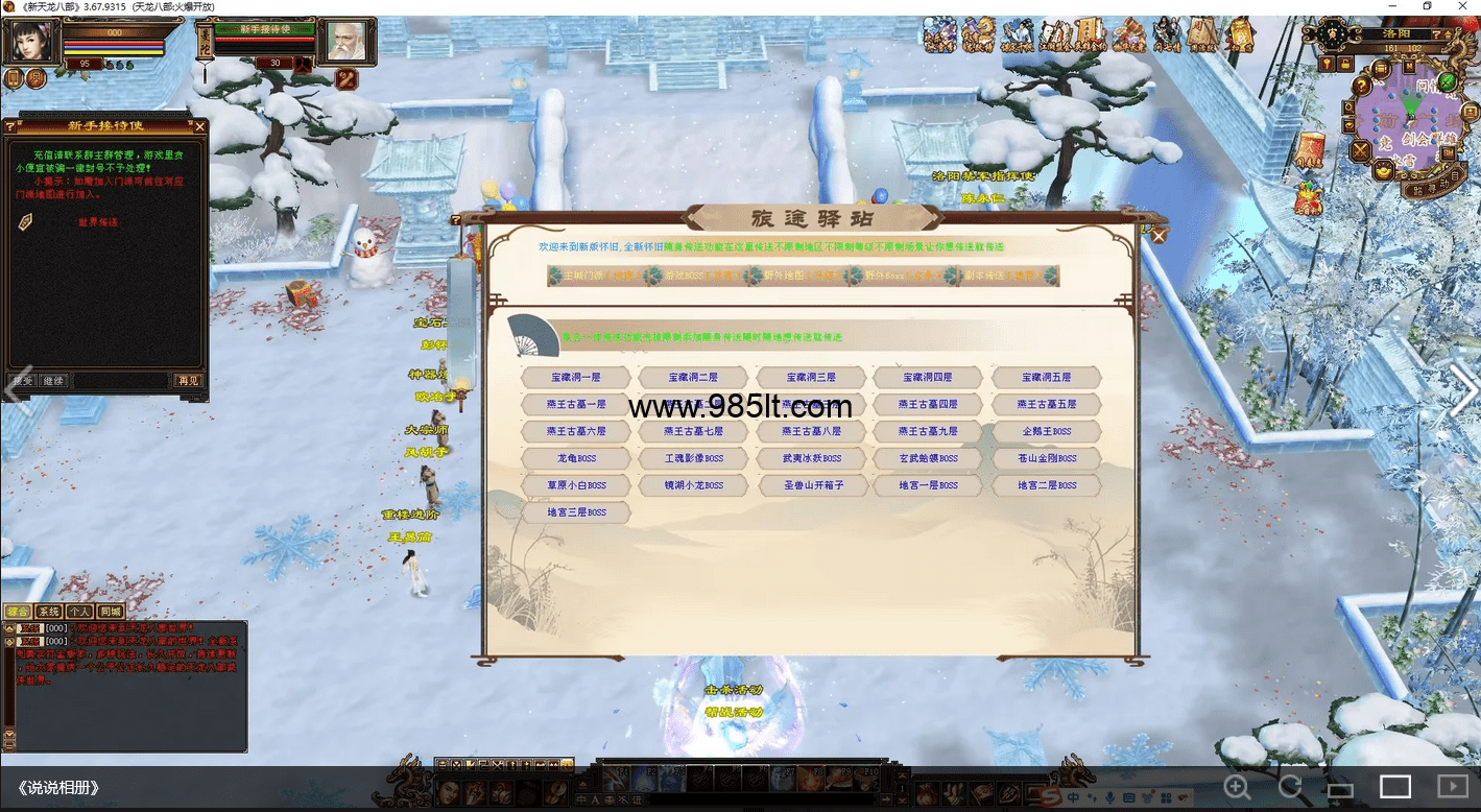 图片[5]-冰雪大世界-985天龙