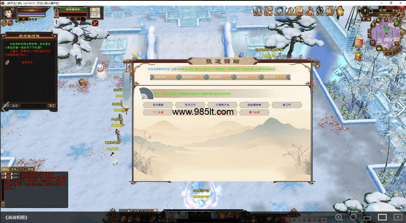 图片[6]-冰雪大世界-985天龙