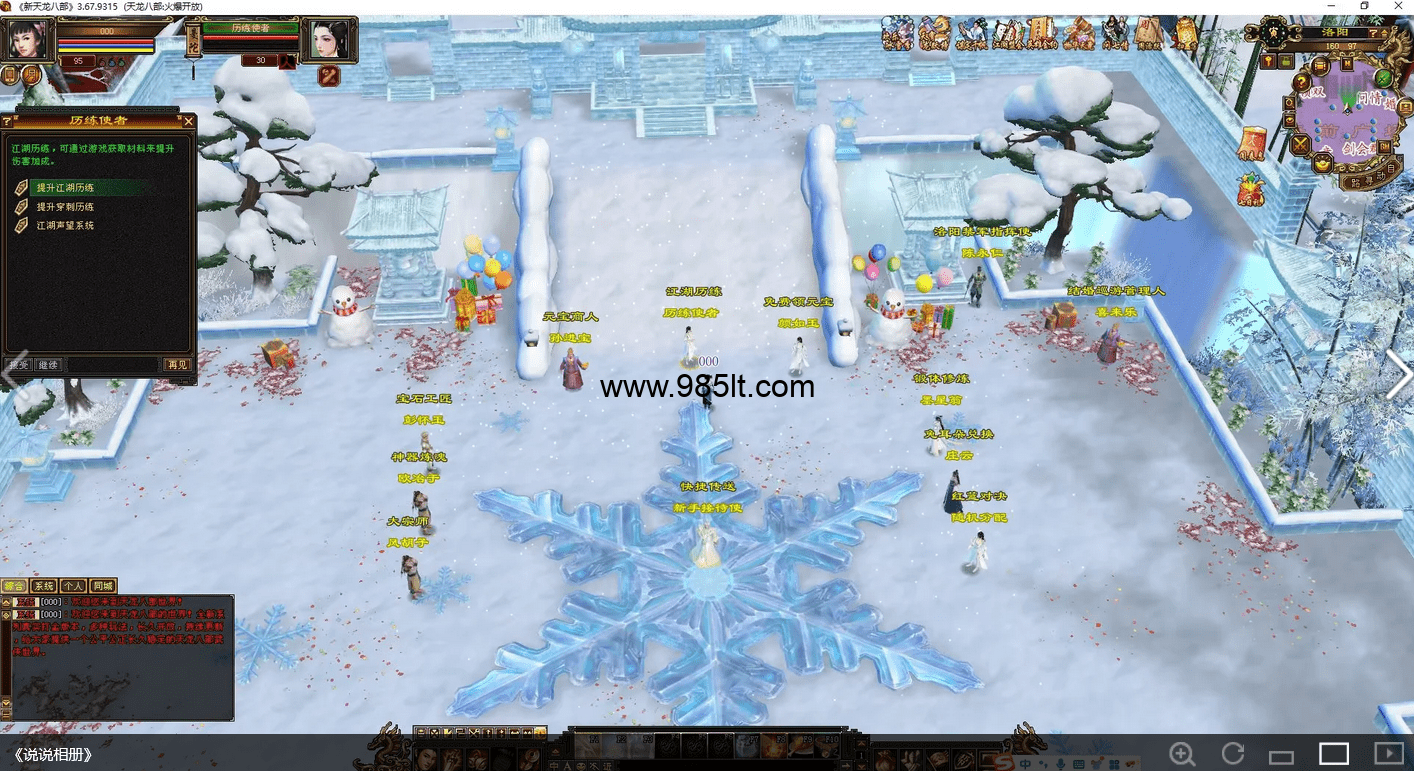 图片[7]-冰雪大世界-985天龙