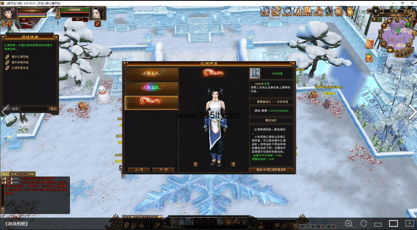 图片[8]-冰雪大世界-985天龙