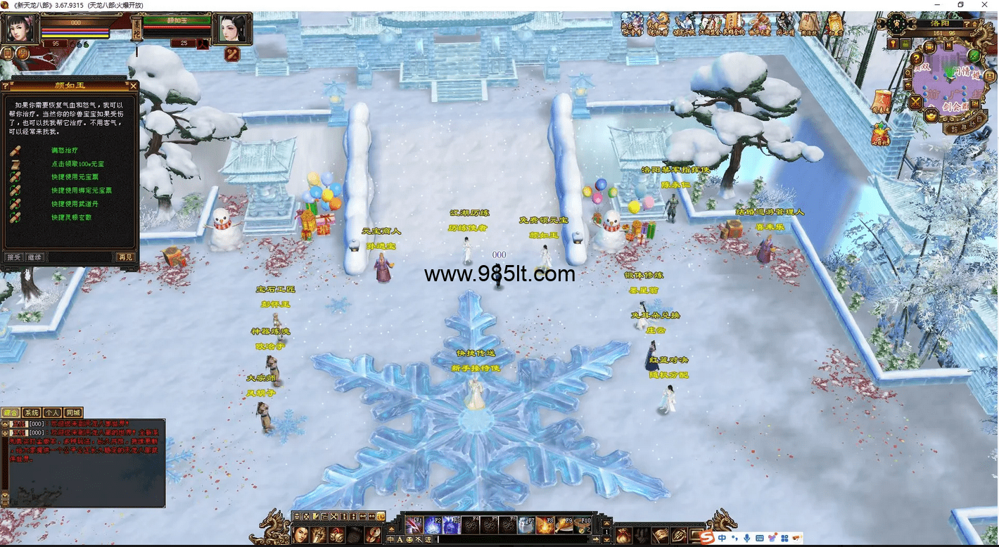 图片[9]-冰雪大世界-985天龙