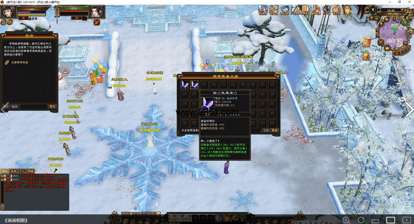 图片[12]-冰雪大世界-985天龙