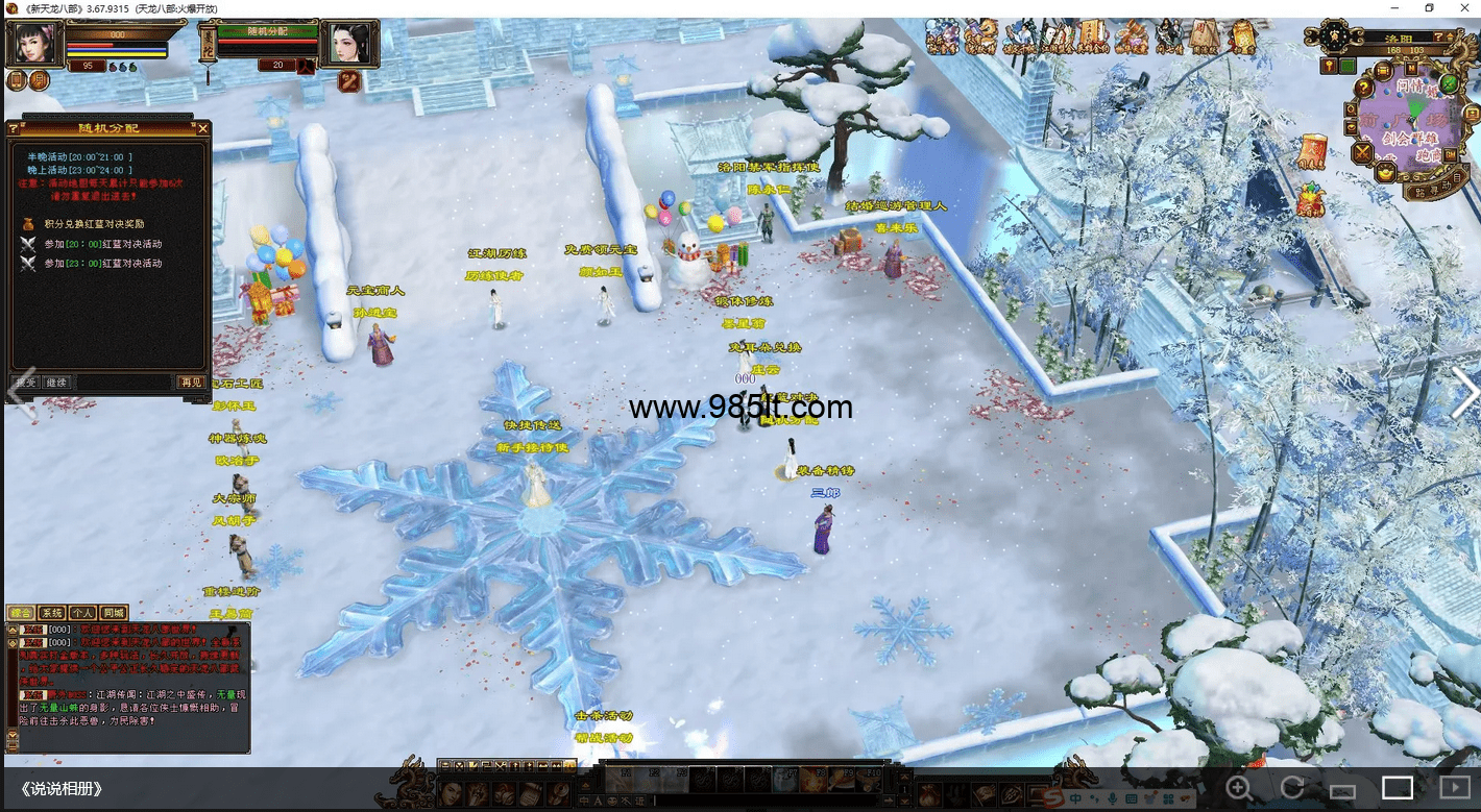 图片[13]-冰雪大世界-985天龙