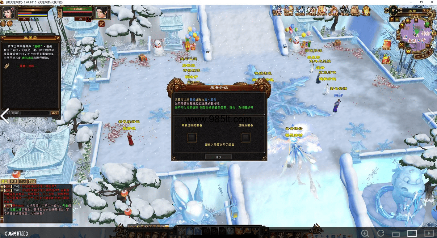 图片[15]-冰雪大世界-985天龙