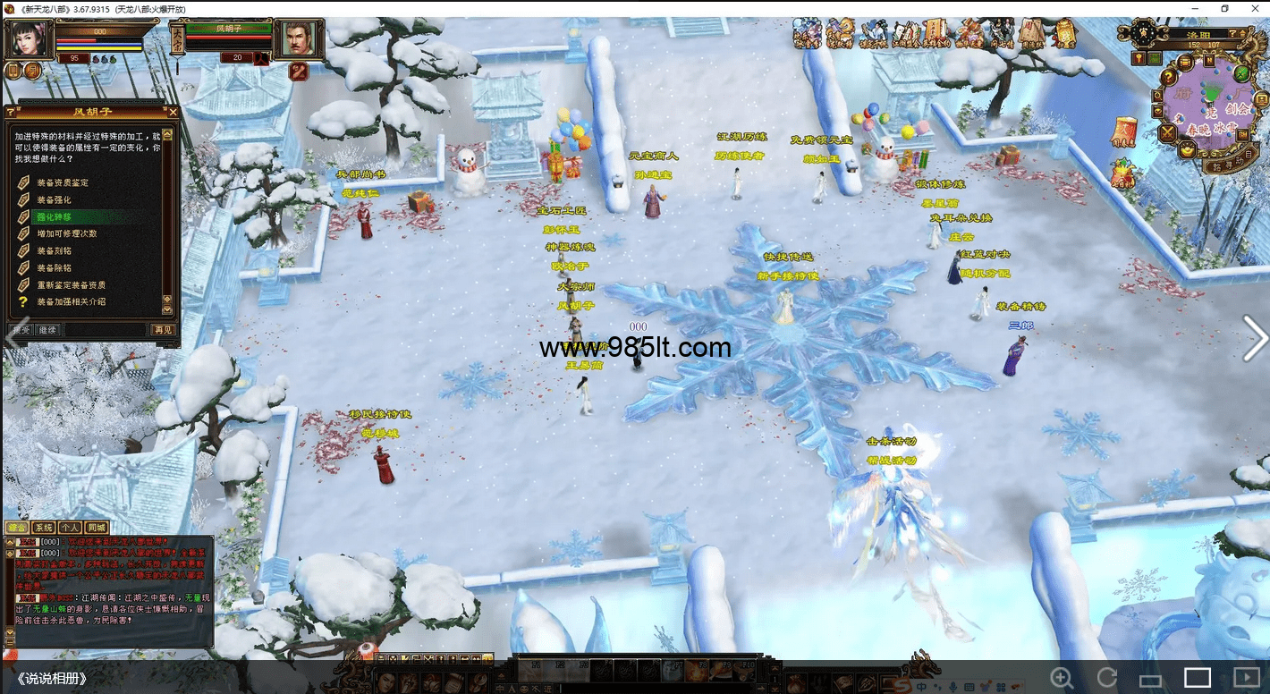 图片[16]-冰雪大世界-985天龙