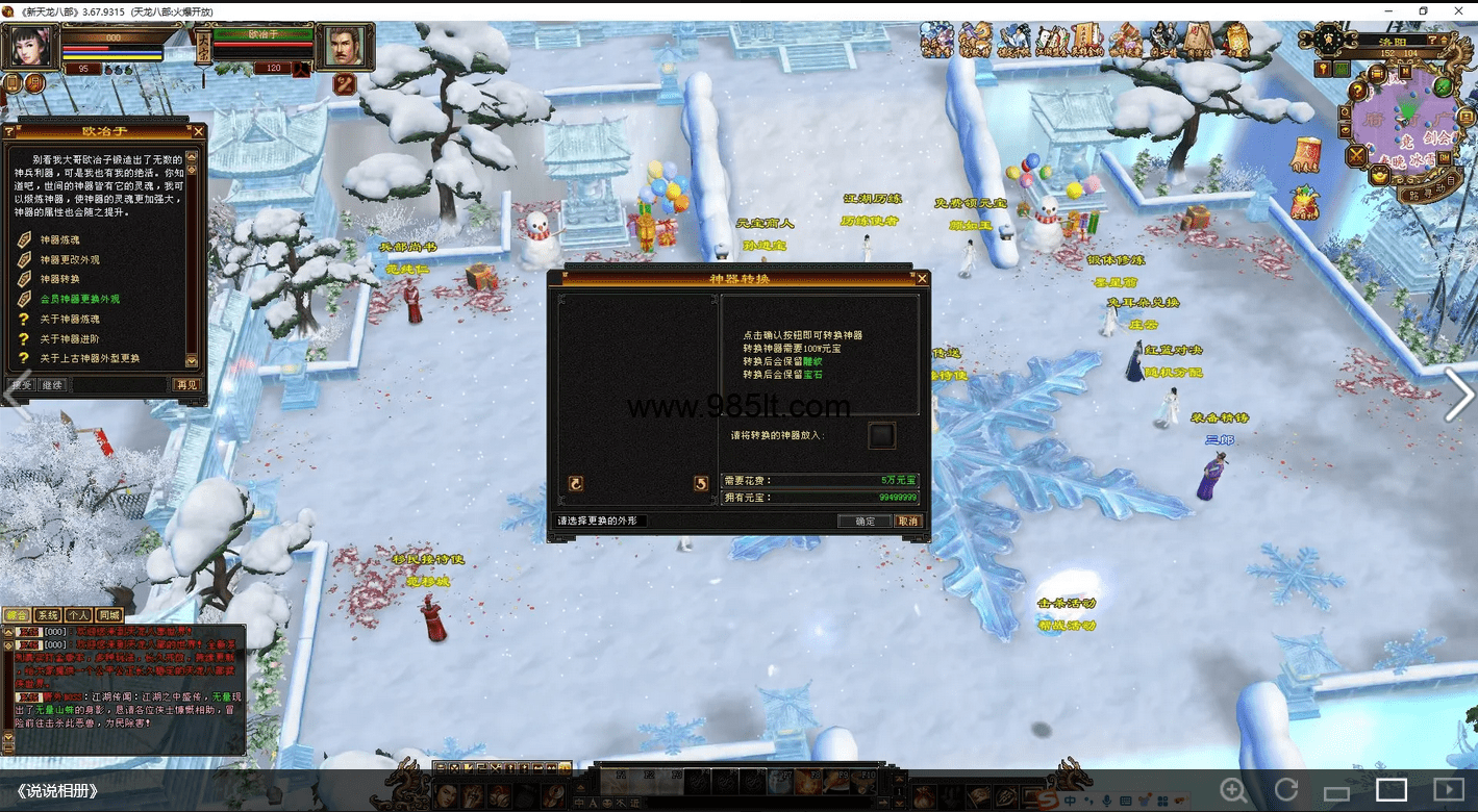 图片[17]-冰雪大世界-985天龙