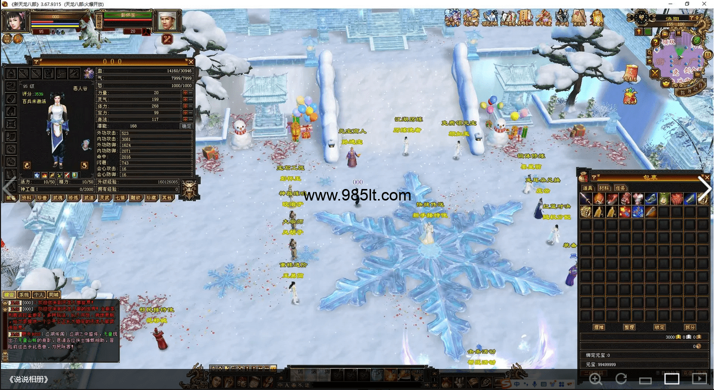 图片[18]-冰雪大世界-985天龙