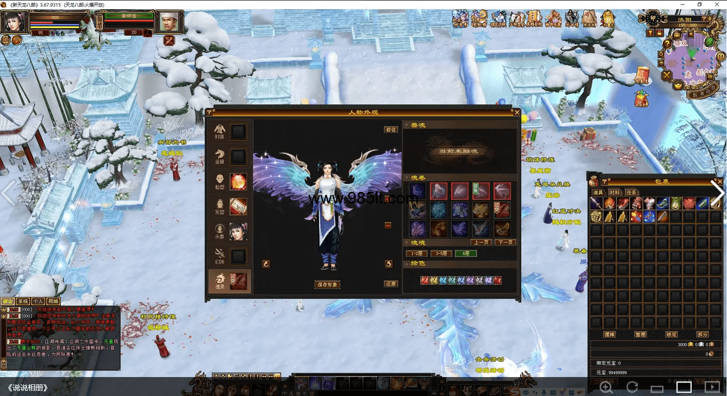 图片[21]-冰雪大世界-985天龙