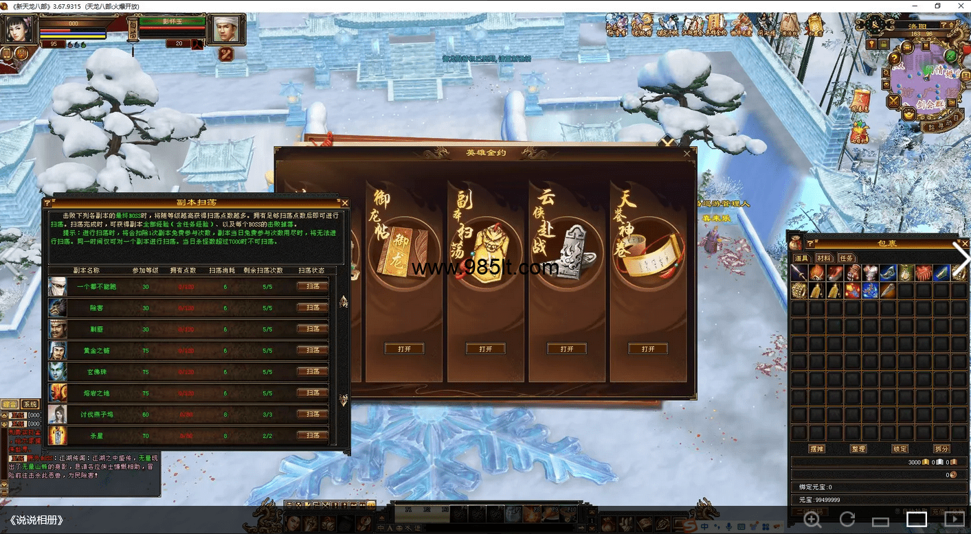 图片[22]-冰雪大世界-985天龙