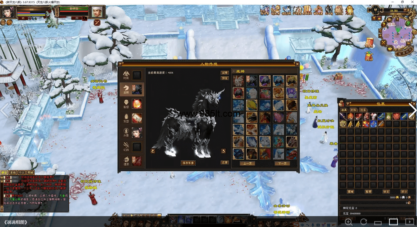 图片[23]-冰雪大世界-985天龙