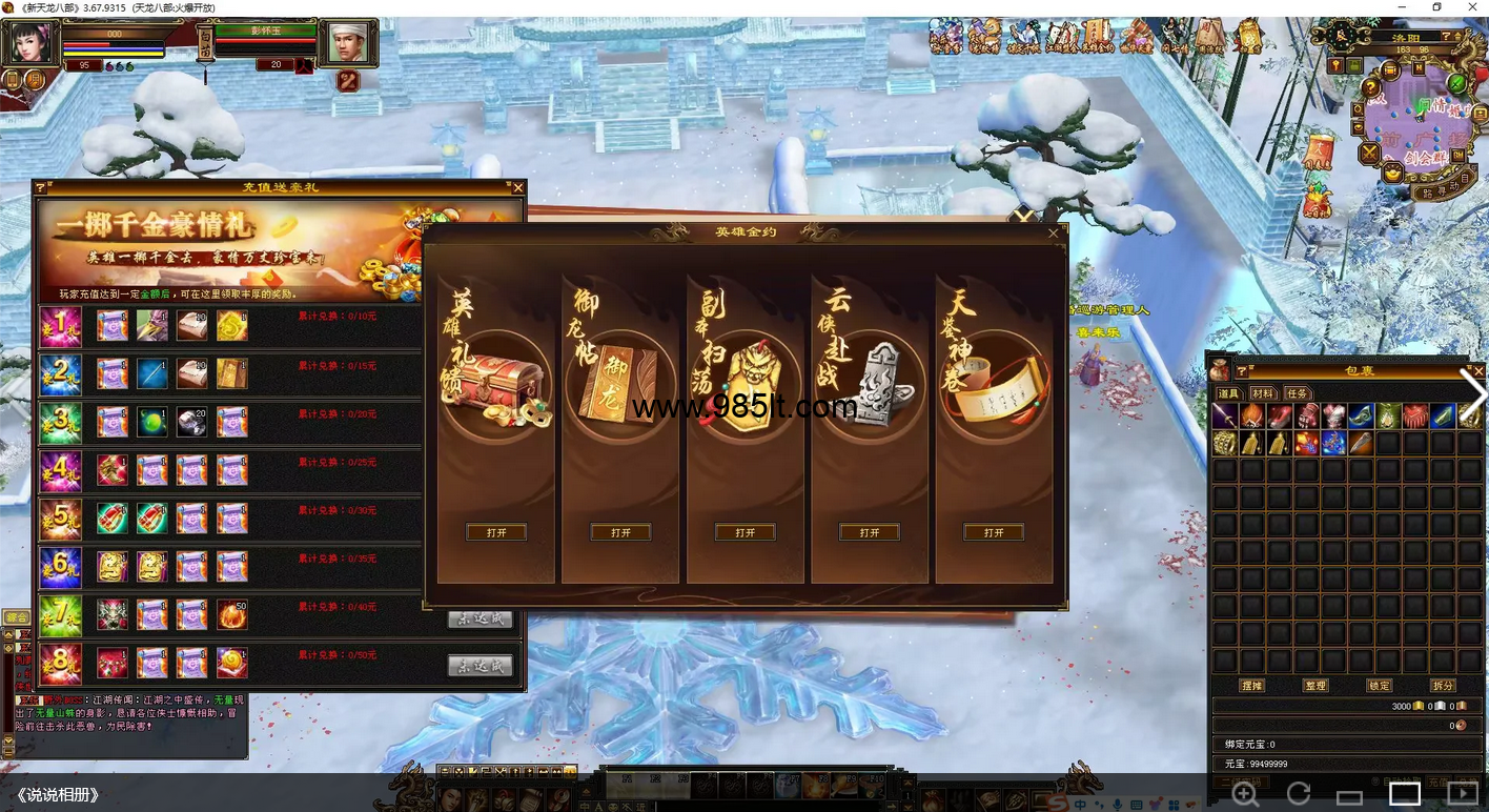 图片[24]-冰雪大世界-985天龙