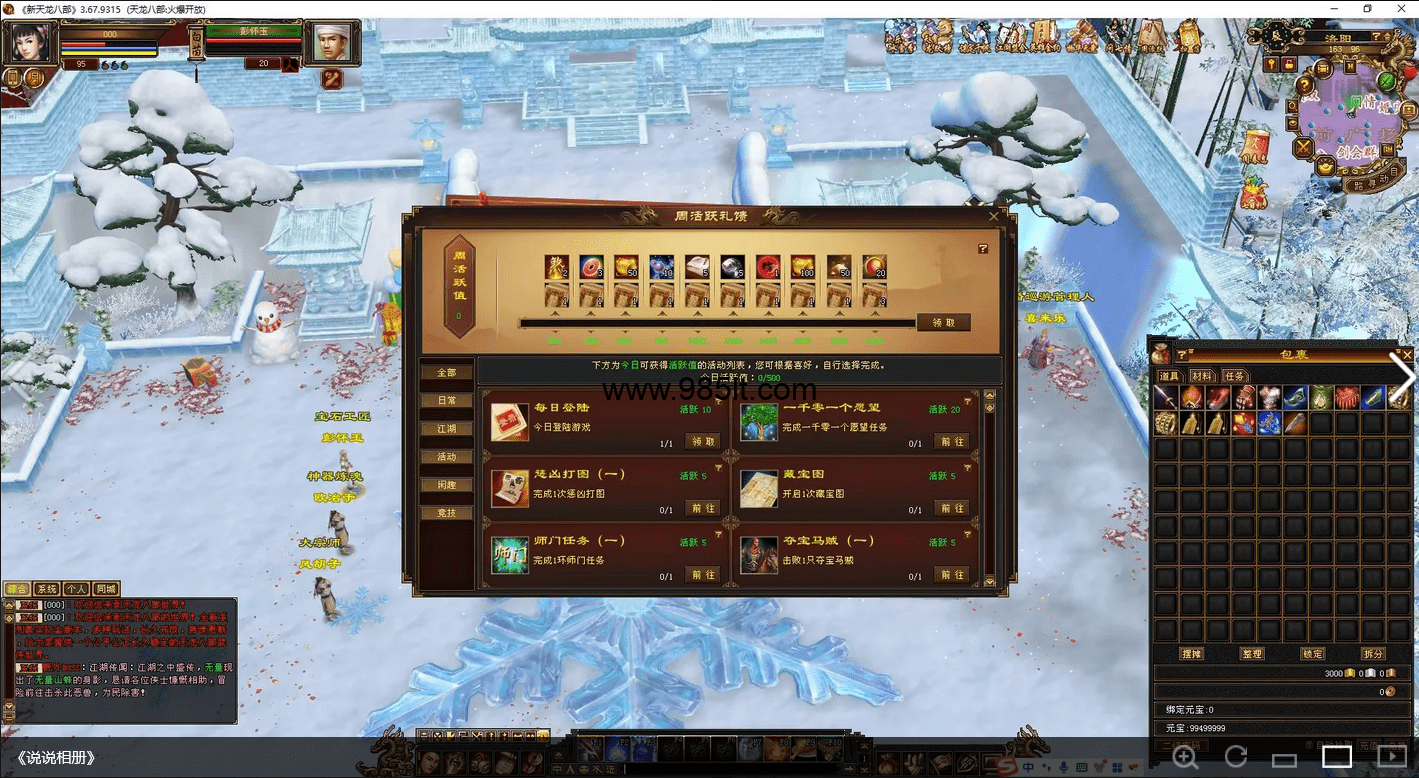 图片[25]-冰雪大世界-985天龙