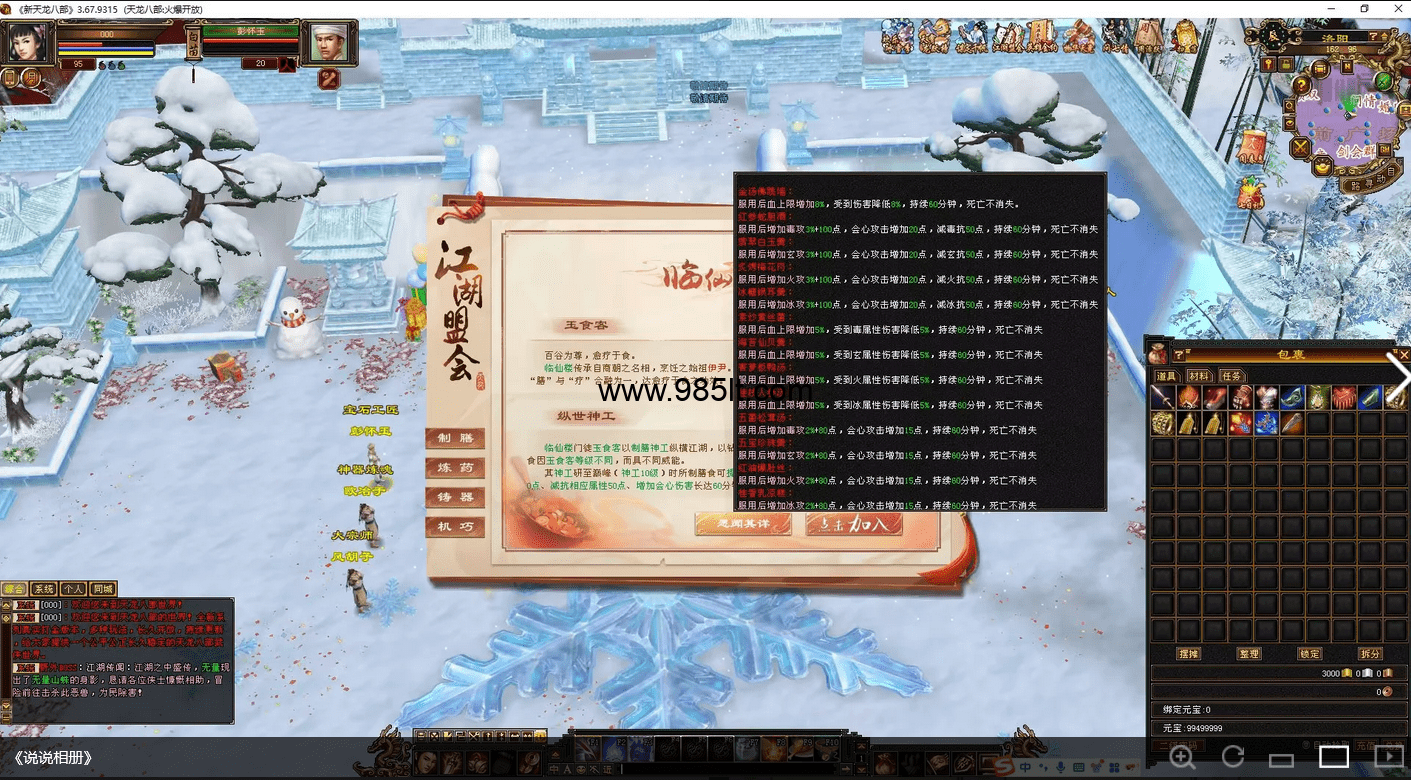 图片[26]-冰雪大世界-985天龙