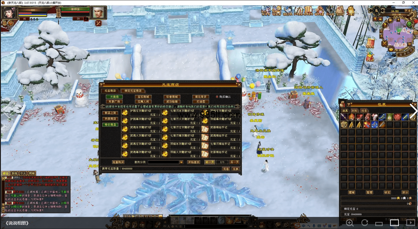 图片[27]-冰雪大世界-985天龙