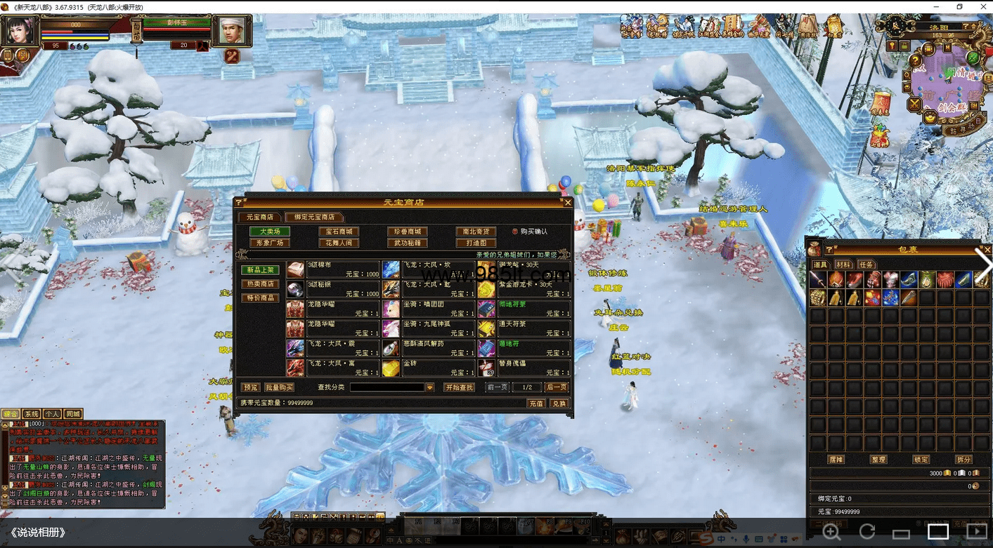 图片[28]-冰雪大世界-985天龙