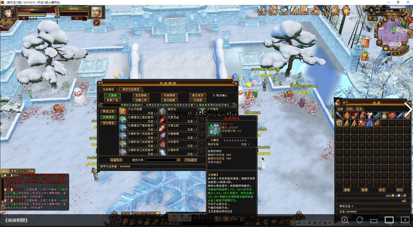 图片[29]-冰雪大世界-985天龙