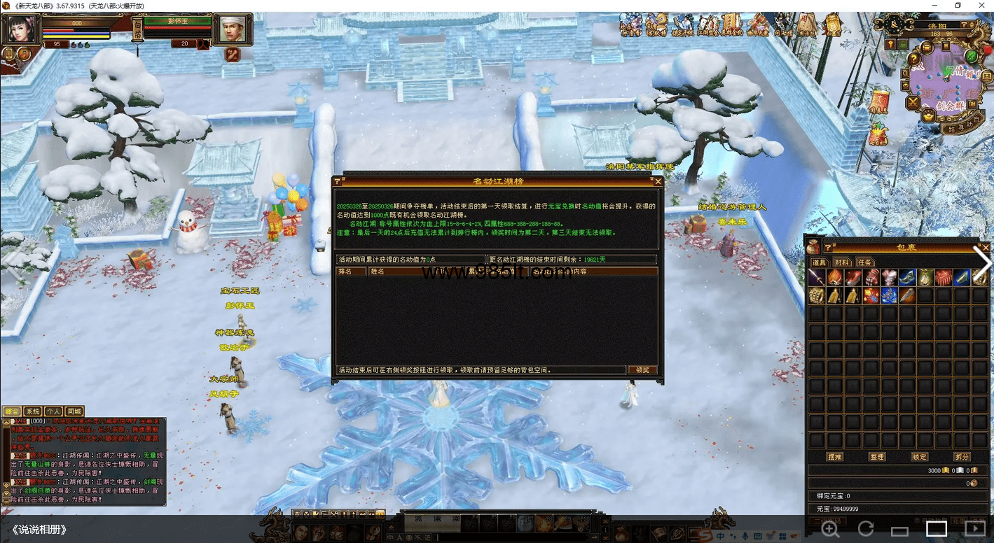 图片[31]-冰雪大世界-985天龙