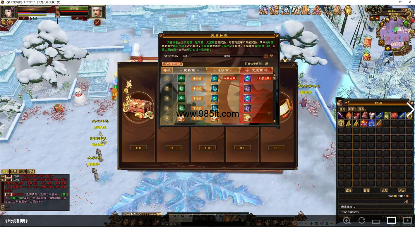 图片[32]-冰雪大世界-985天龙