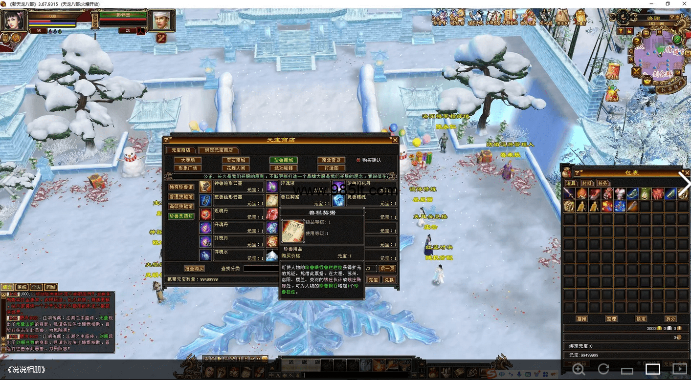 图片[34]-冰雪大世界-985天龙