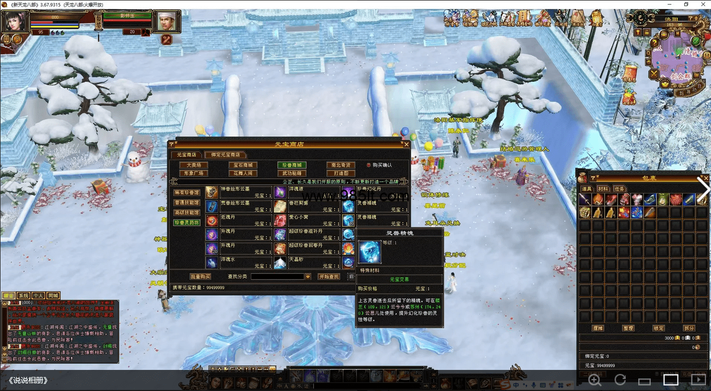 图片[35]-冰雪大世界-985天龙