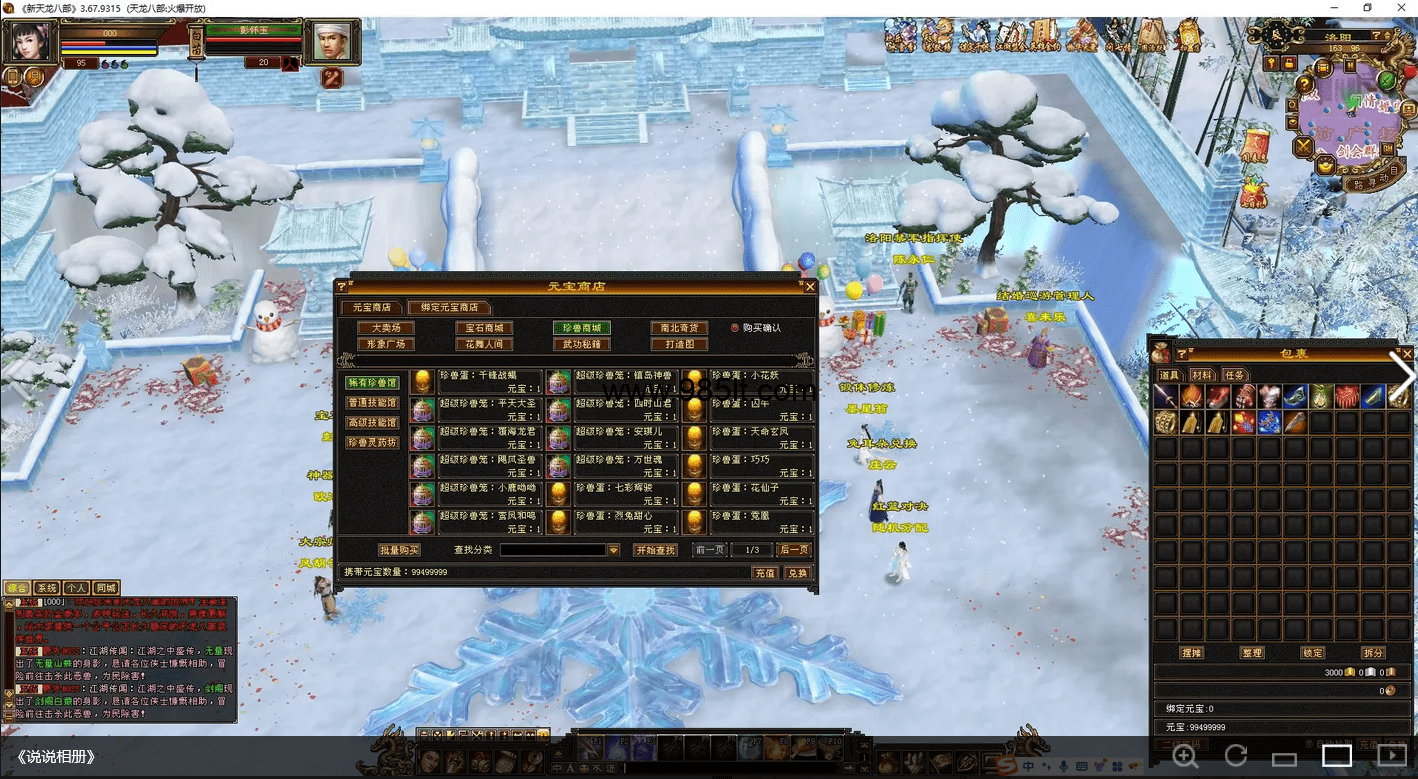 图片[36]-冰雪大世界-985天龙