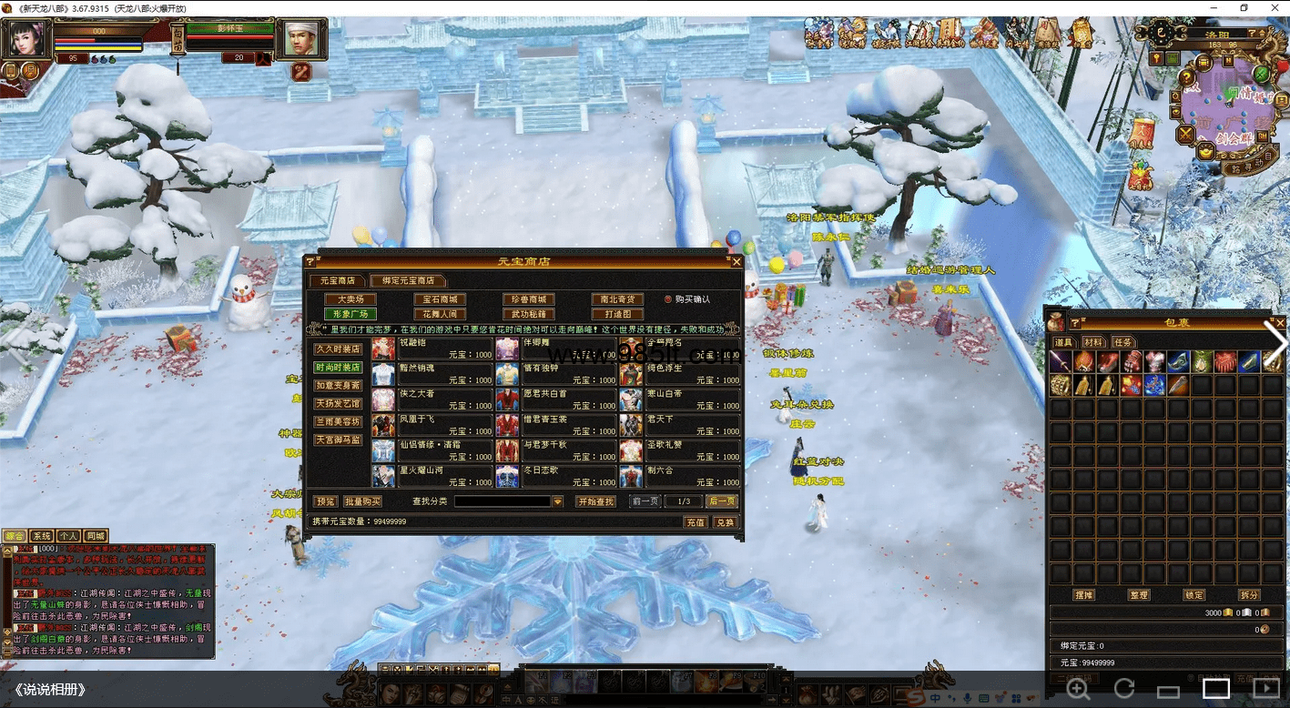 图片[38]-冰雪大世界-985天龙