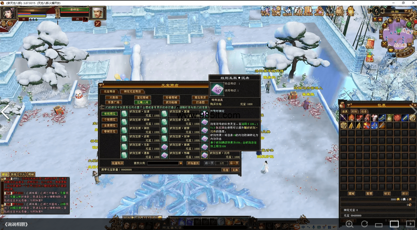 图片[43]-冰雪大世界-985天龙