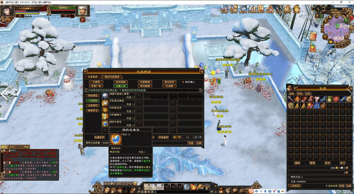 图片[47]-冰雪大世界-985天龙