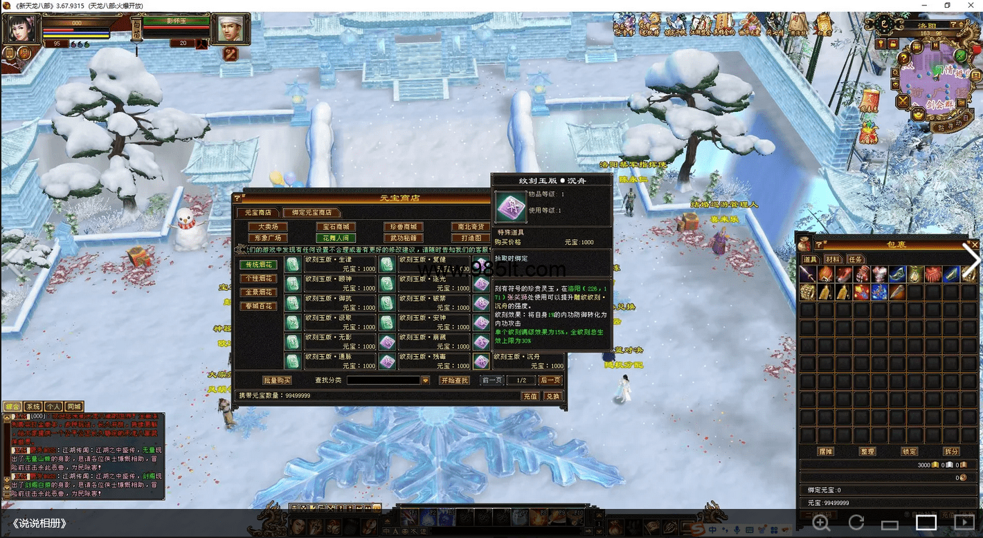 图片[48]-冰雪大世界-985天龙