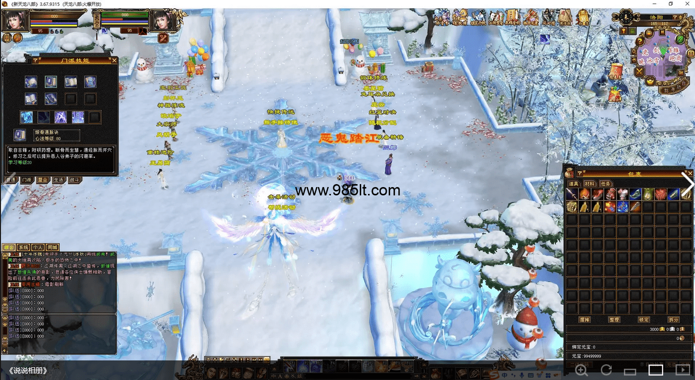 图片[49]-冰雪大世界-985天龙