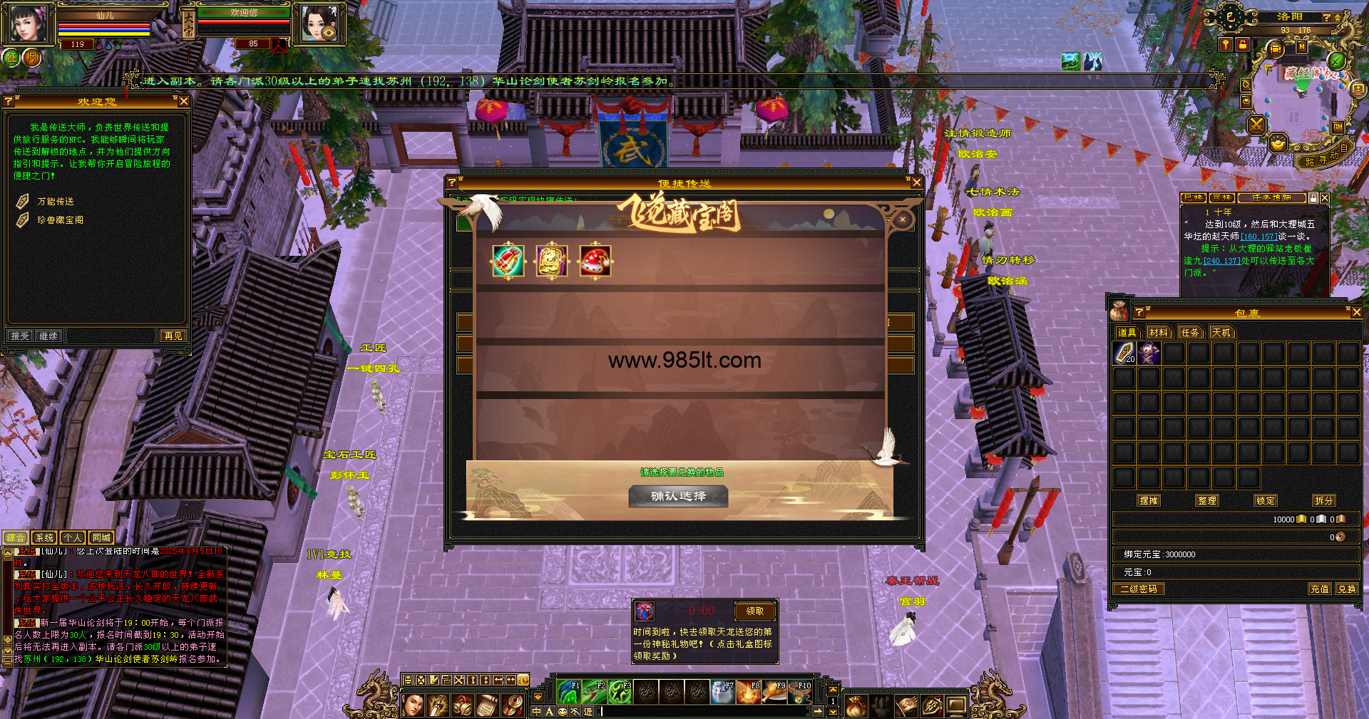 逐鹿中原天龙-985天龙