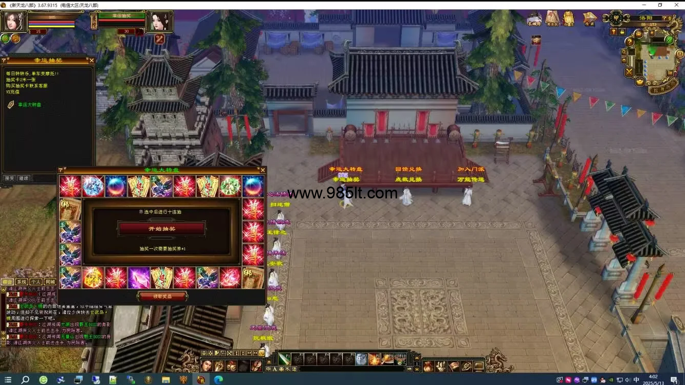 叮叮当当武道37-985天龙