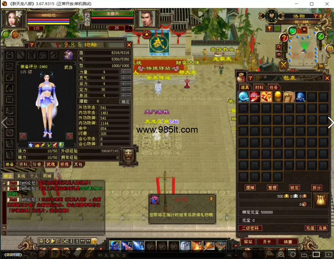 图片[18]-怀旧大背包-985天龙