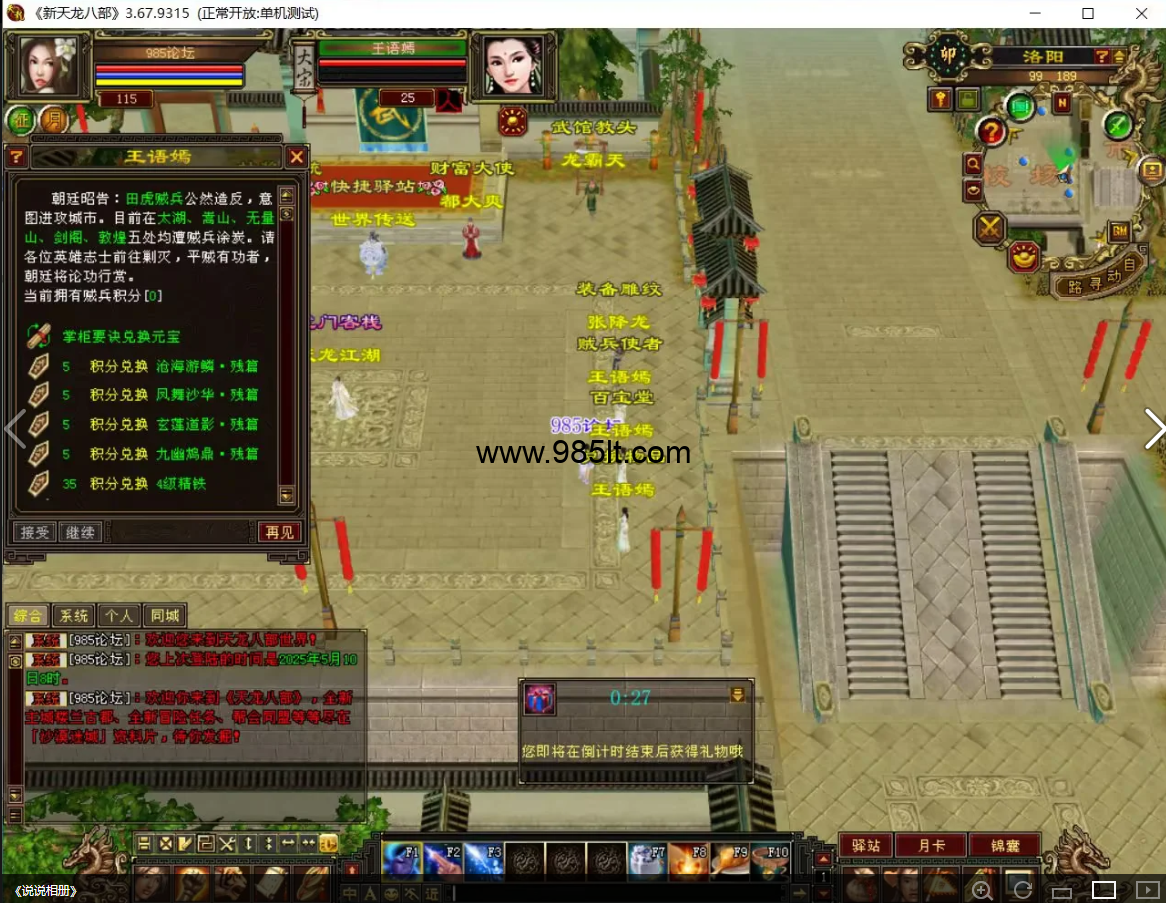 图片[14]-怀旧大背包-985天龙