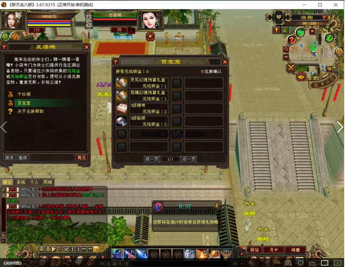 图片[13]-怀旧大背包-985天龙