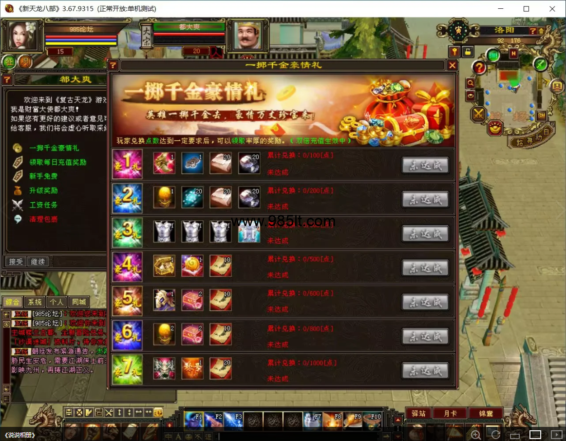 图片[3]-怀旧大背包-985天龙