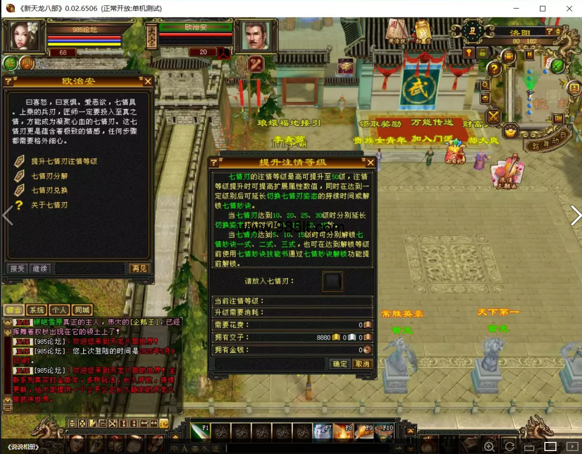 图片[15]-七情刃1V1-985天龙