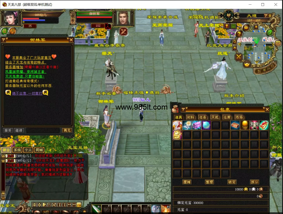 荣耀七情六欲-985天龙