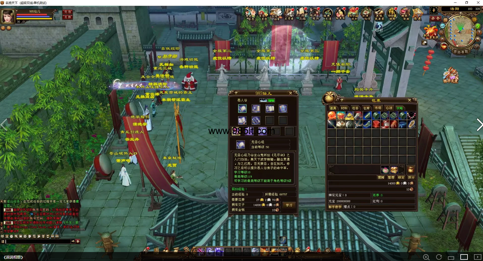 恶人谷经典-985天龙