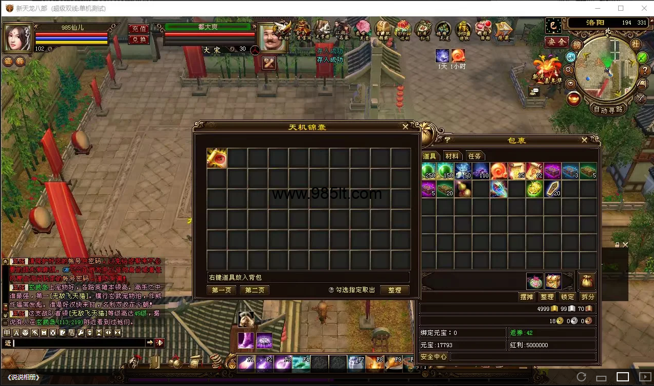 图片[3]-龙源经典-985天龙