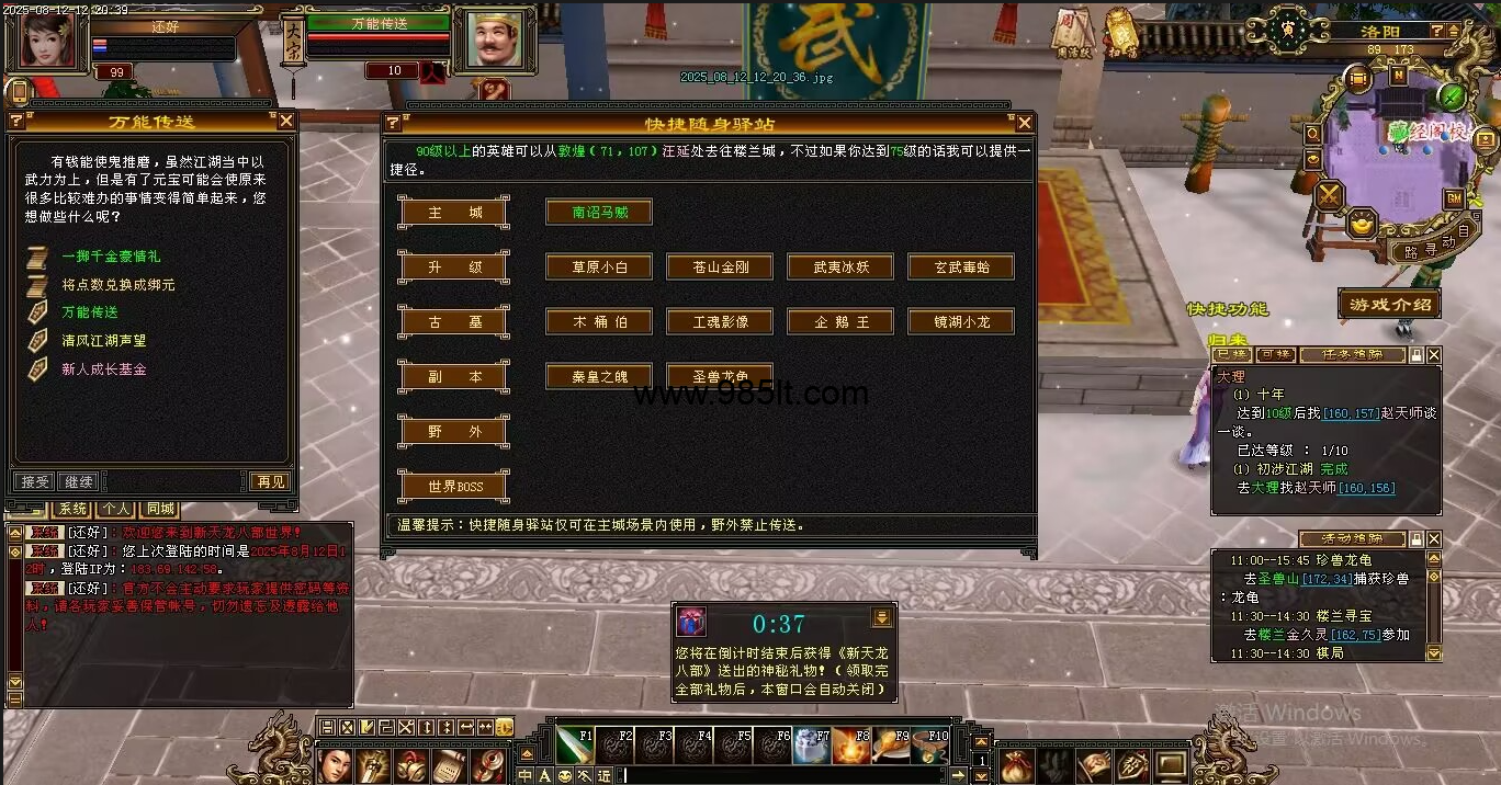 图片[9]-修复好开区的源端-985天龙