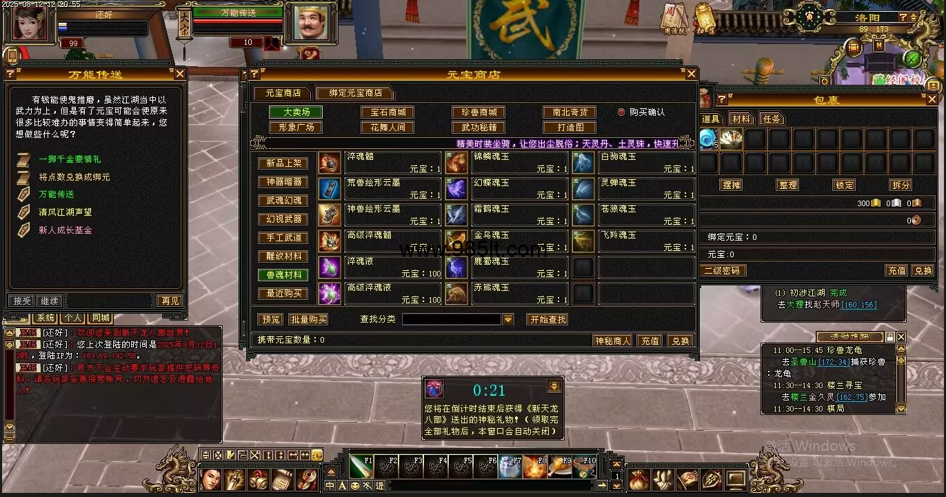 图片[8]-修复好开区的源端-985天龙