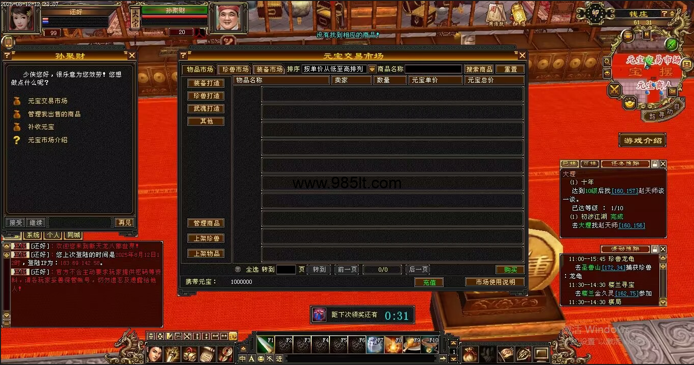 修复好开区的源端-985天龙