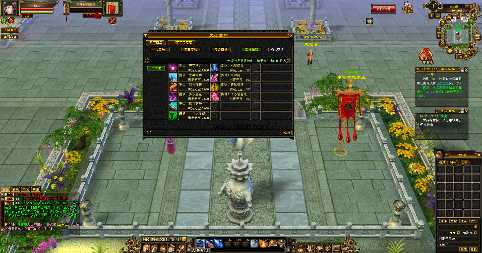 蓬莱仙境-985天龙