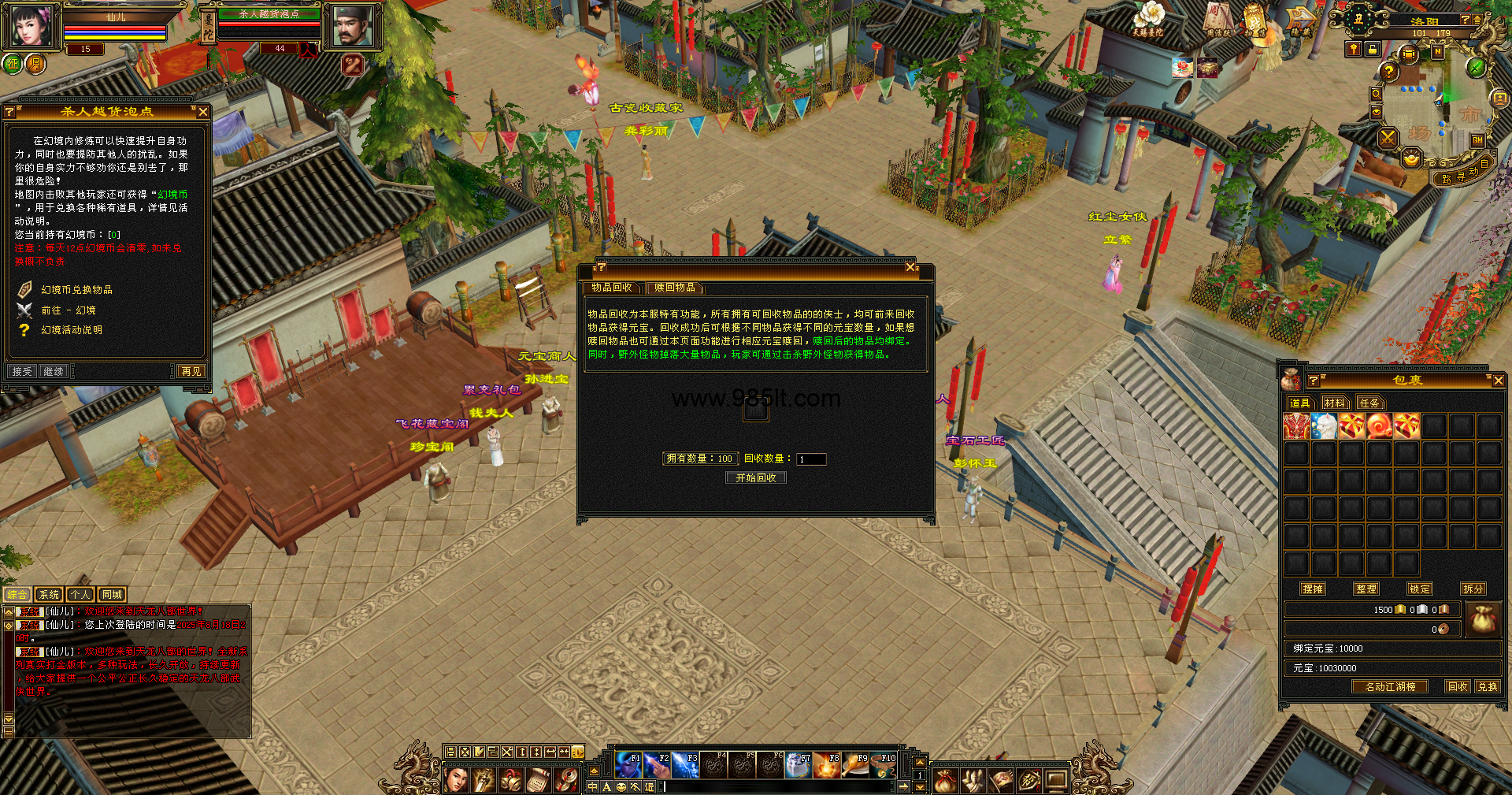 刀剑如梦-985天龙